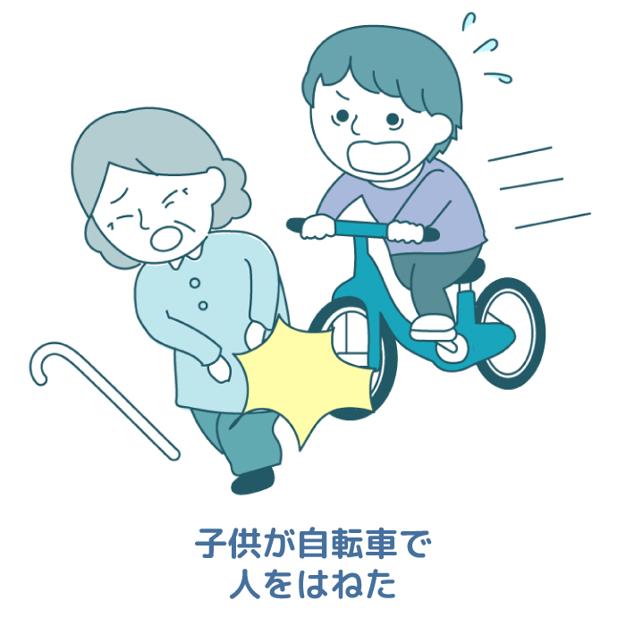 子どもが自転車で人をはねた